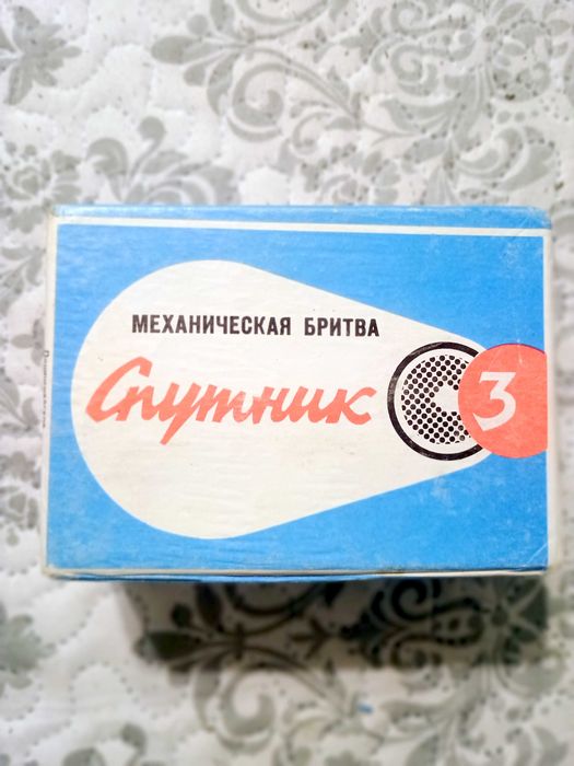 НОВА Механична самобръсначка СПУТНИК 3 – Пълен фабричен комплект СССР