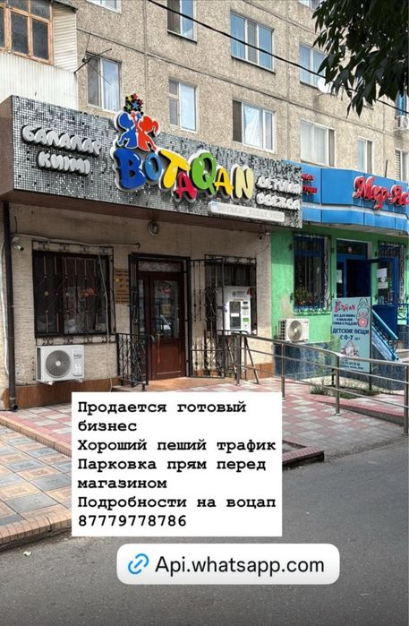 Продается готовый бизнес