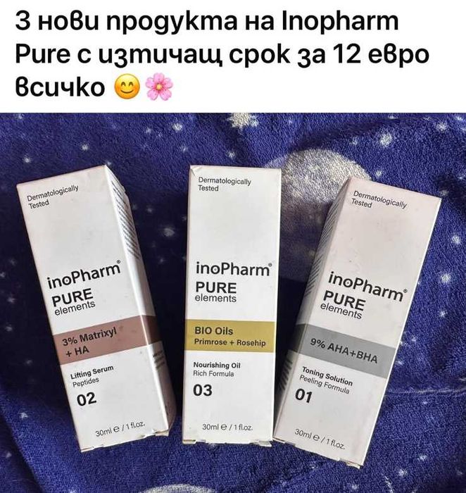 нови маркови козметики на супер цени