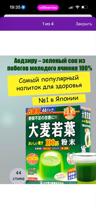 Аодзиру. Порошок из из молодых побегов ячменя YAMAMOTO. Внутри 41 шт