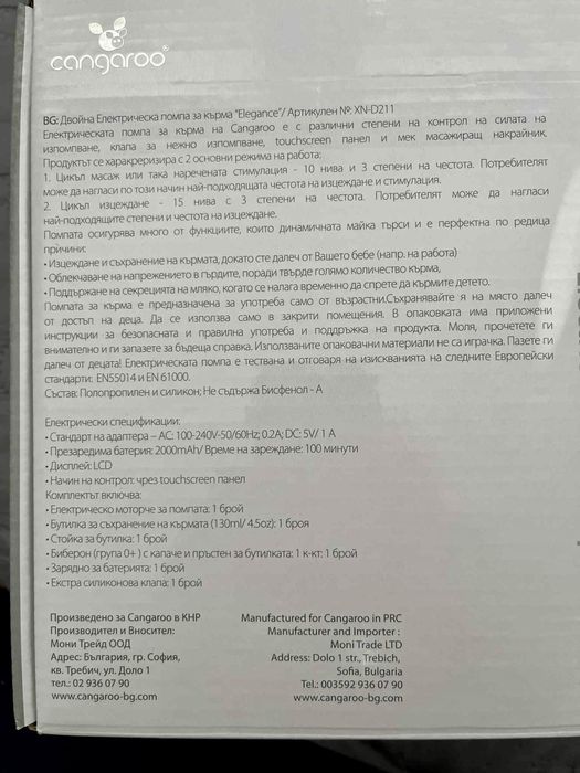 Електрическа помпа за кърма Cangaroo - Elegance