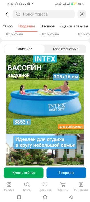 Продам бассейн надувной