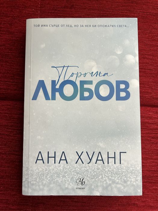 Топ заглавия на ниски цени!