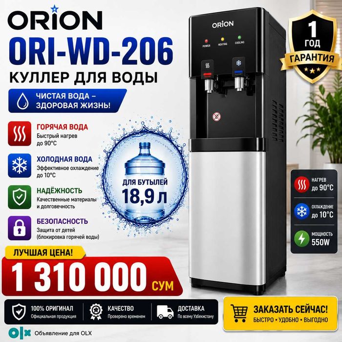 ORION ORI-WD-206 kuler yangi SHIVAKI dokonida