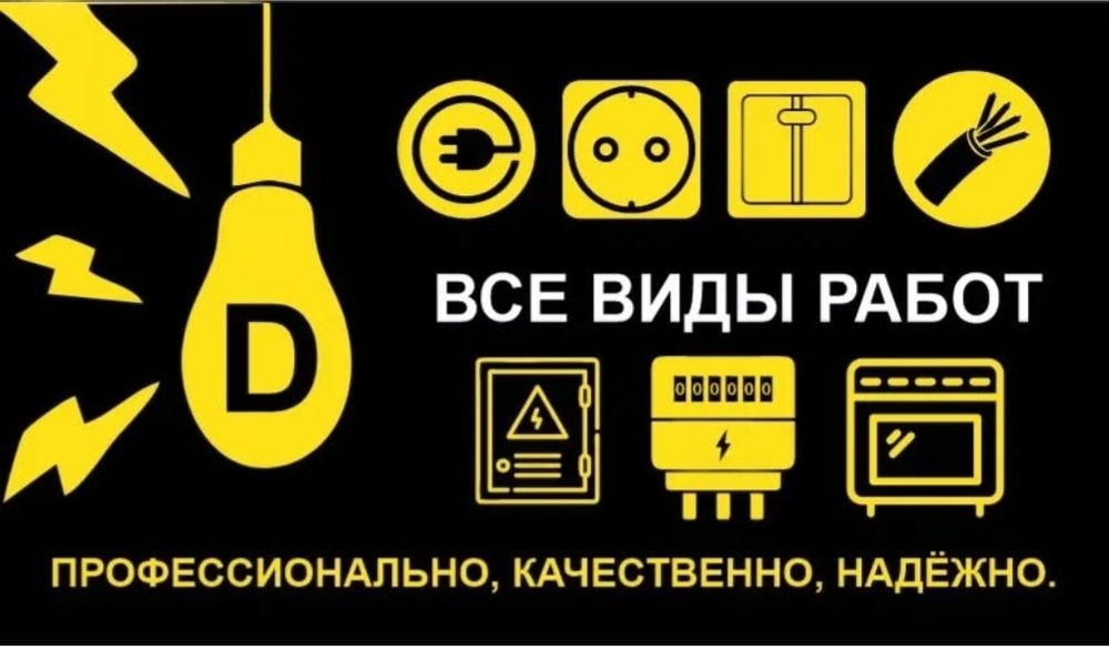 Электрик монтажник