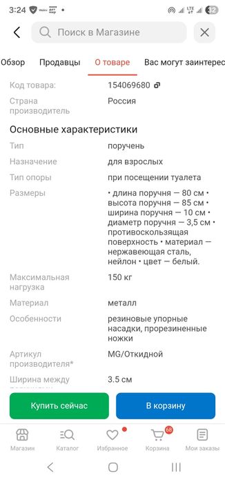 Поручень для пожилых