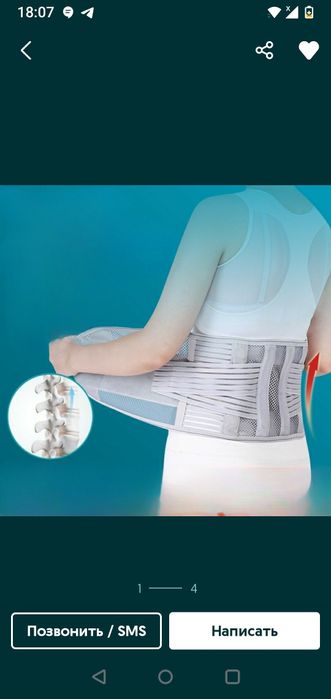 Пояс для поддержки спины