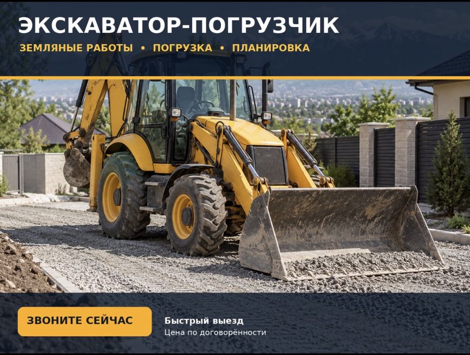 Услуги Экскаватор погрузчика