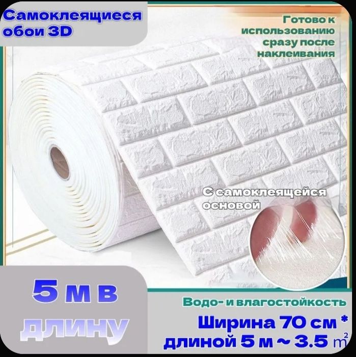Самоклеющиеся стеновые панели