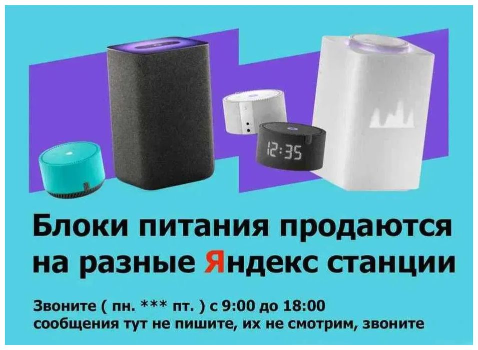 на Алису для Яндекс станции - блок питания зарядка