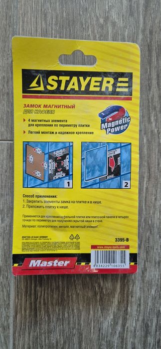 Замок магнитный для кафеля