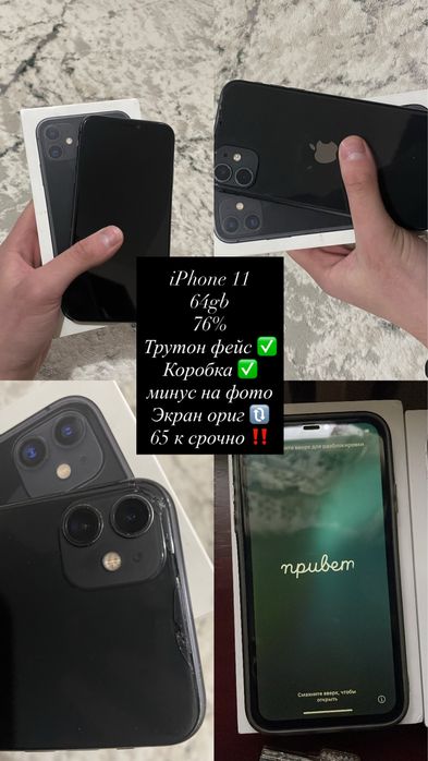Айфон 11 64 память