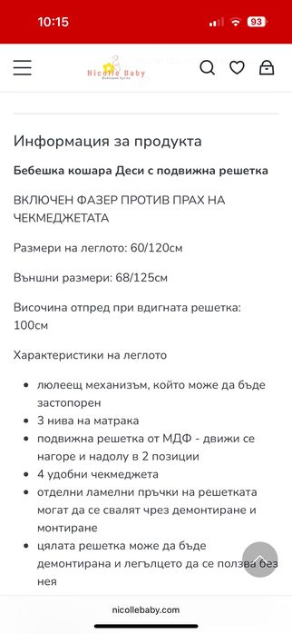 Бебешка кошара Деси от Nikole baby