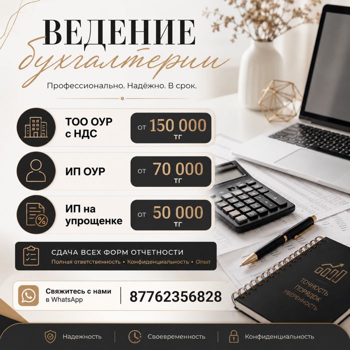 Услуги бухгалтера