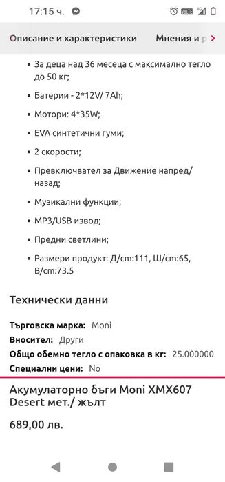 Акумулаторно бъги Moni - Desert, XMX607, жълт металик