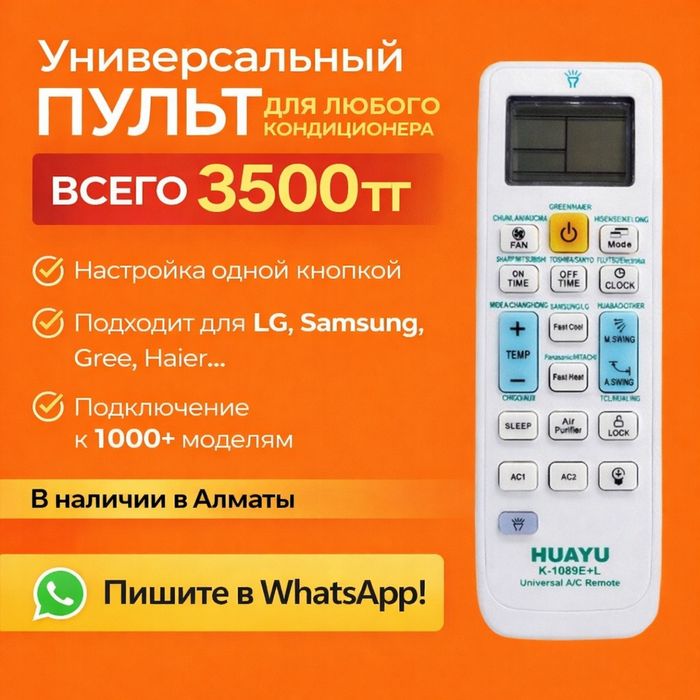 Универсальный пульт для кондиционеров Haier, Chigo, Electrolux итд.