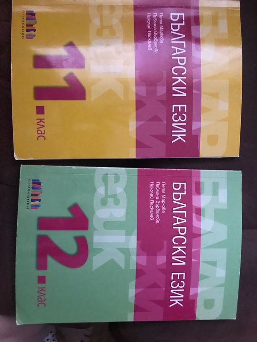 Учебник български език 11 и 12 клас бг учебник