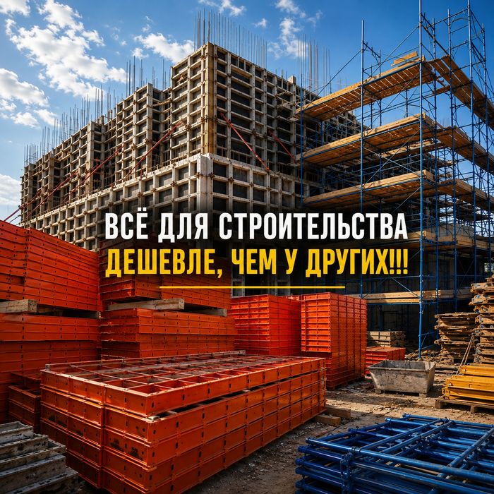 Фасадные Леса аренда прокат вышка опалубка апалувка аренда бытовка