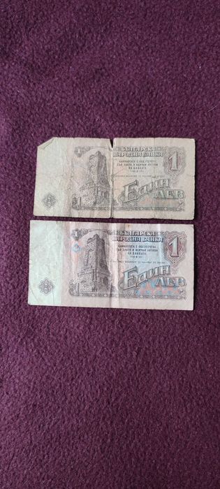 Лот от стари банкноти 1,5,10,20,50,100,200 лева