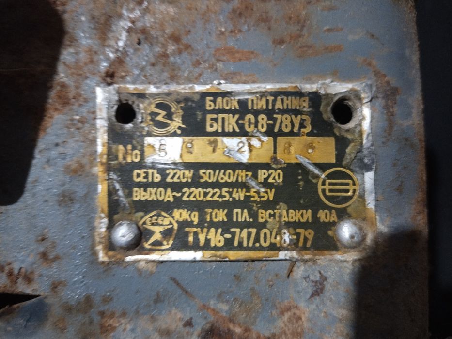 Блок питания 08 78 уз