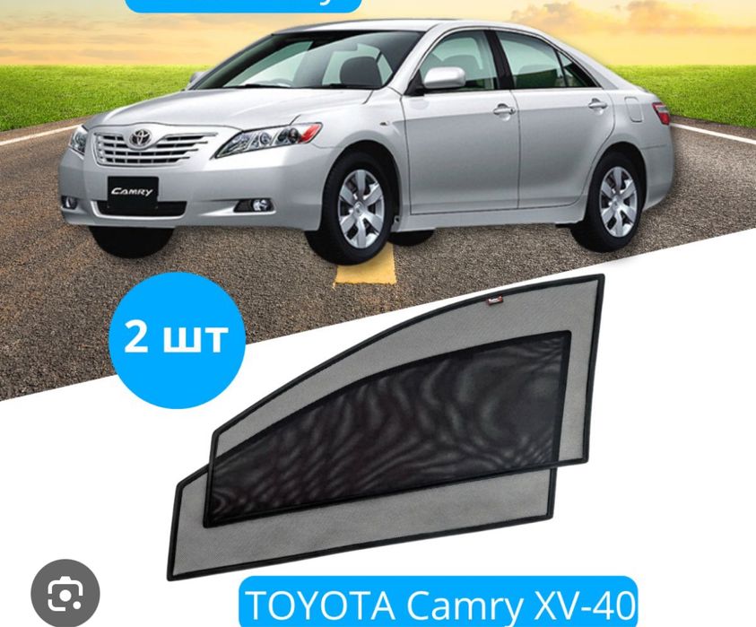Шторки Камри 40-45