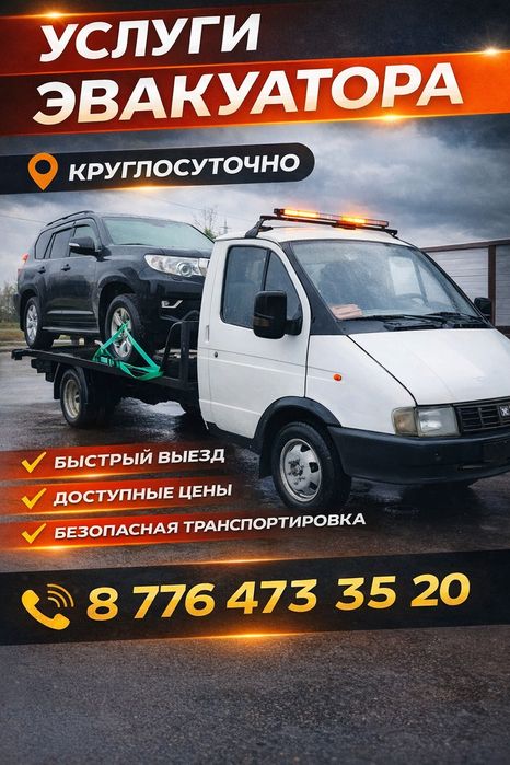 Услуги эвакуатор 24/7