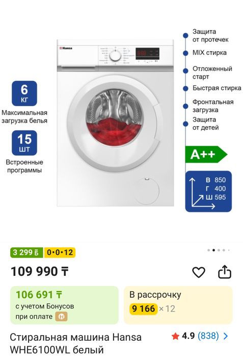 Стиральная машина Hansa