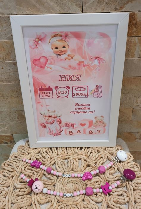 Клипс за биберон и персонална рамка!
