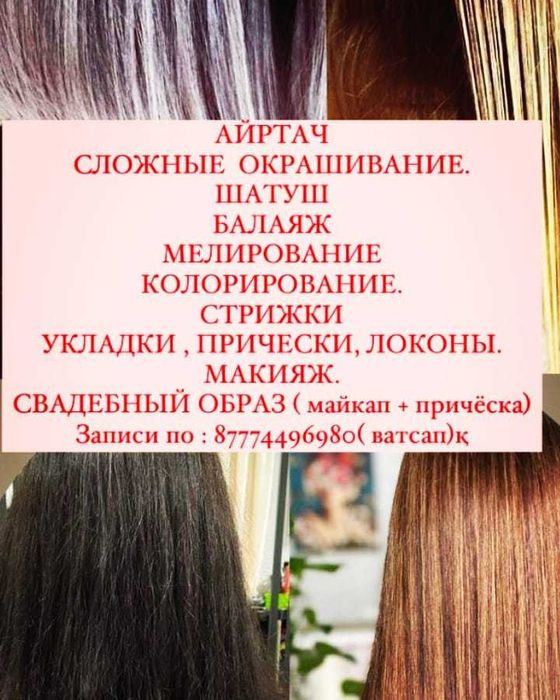 Парикмахер универсал