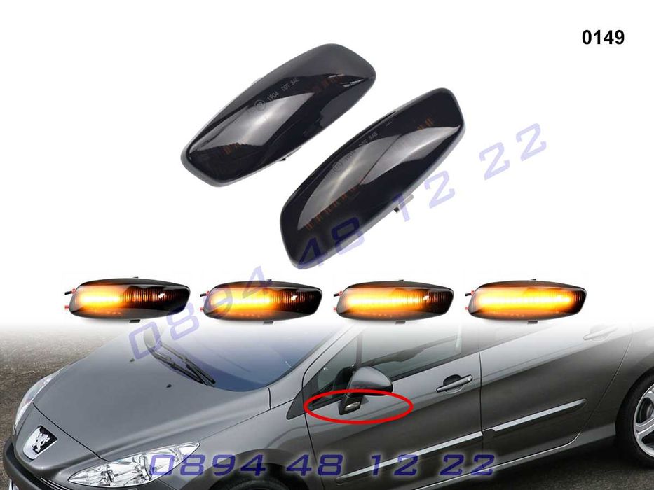 Динамични Мигачи Бягащи Мигач Peugeot 207 308 Citroen Пежо Ситроен C4