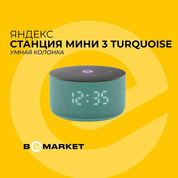 Акустическая система Яндекс Станция Мини 3 Turquoise (YNDX-00027)