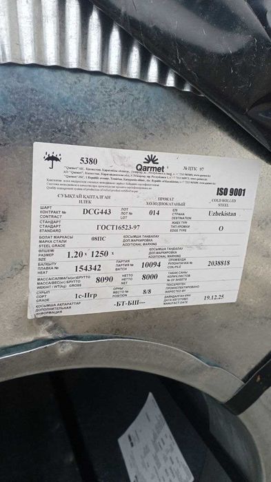 Арзон Нархларда Метал Листлар / Лист ХК, ГК, Рифлёный, Рулон / List