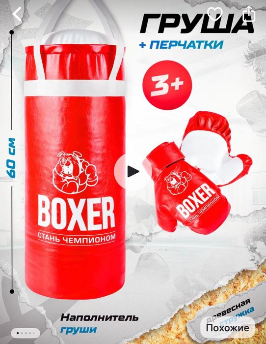 Груша и перчатки для бокса