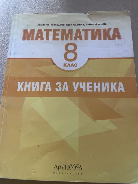 Помагала за 8 клас продават се заедно, само Бургас