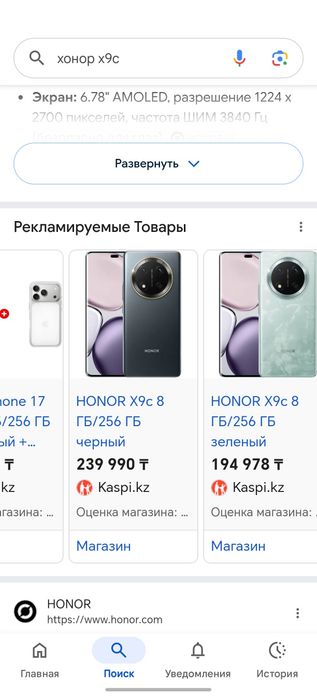 Хонор х 9с Обмен на айфон