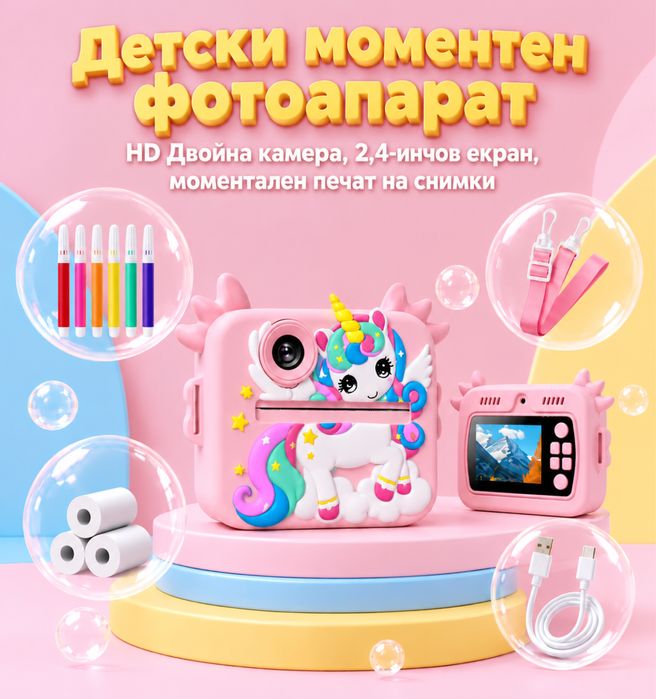 ПРОМО!Детски фотоапарат с камера и моментален печат (принтер)