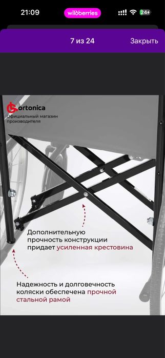 Инвалидная коляска