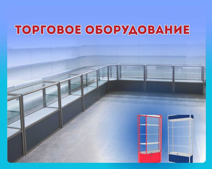 Торговое оборудование для магазина, стеллаж, прилавок, дисплей asto