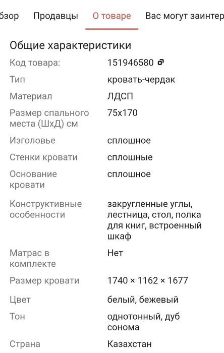 Продам кровать-чердак, с матрасом. Новая в упаковке