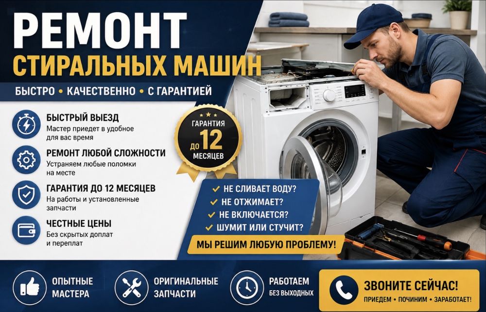 Ремонт стиральных машин