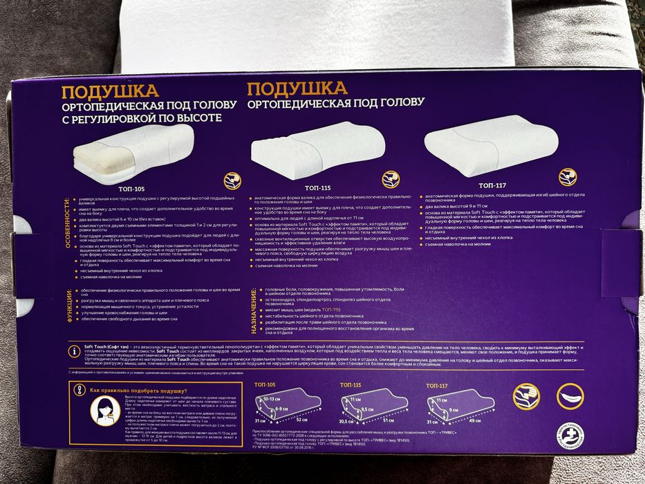 продам подушку ортопедическую