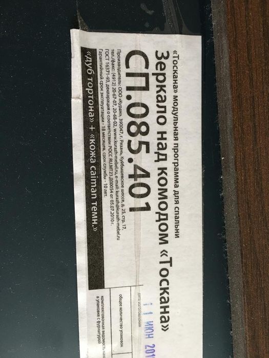 Зеркало над комодом, новое