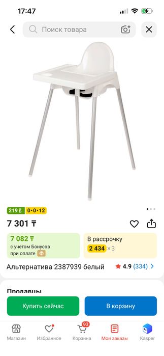 Продам детский стул