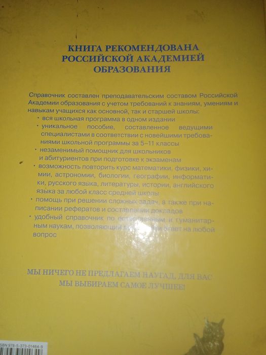 Большая школьная энциклопедия