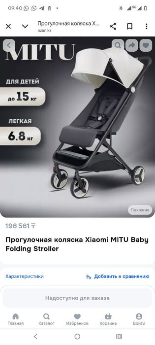 Коляска Xiaomi mitu