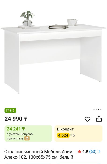 письменный стол сатылады.