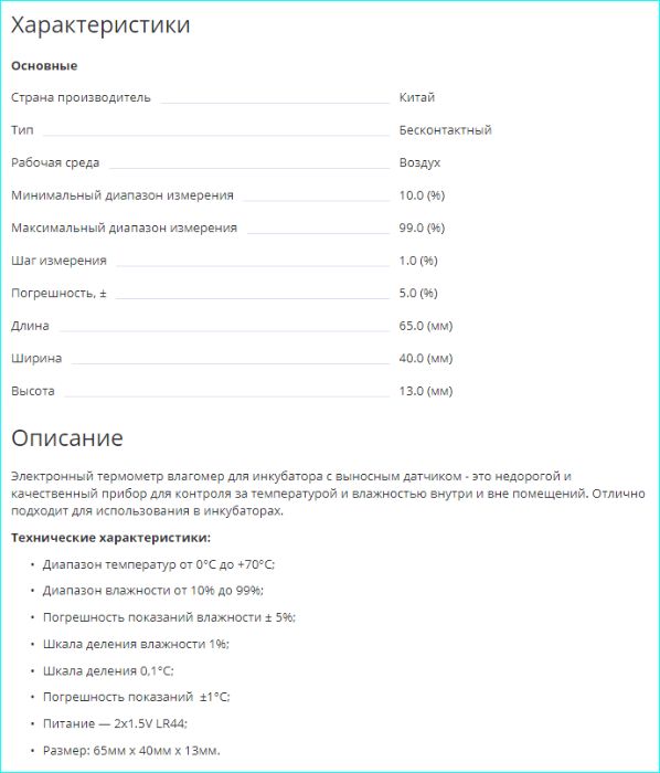 термометр-гигрометр