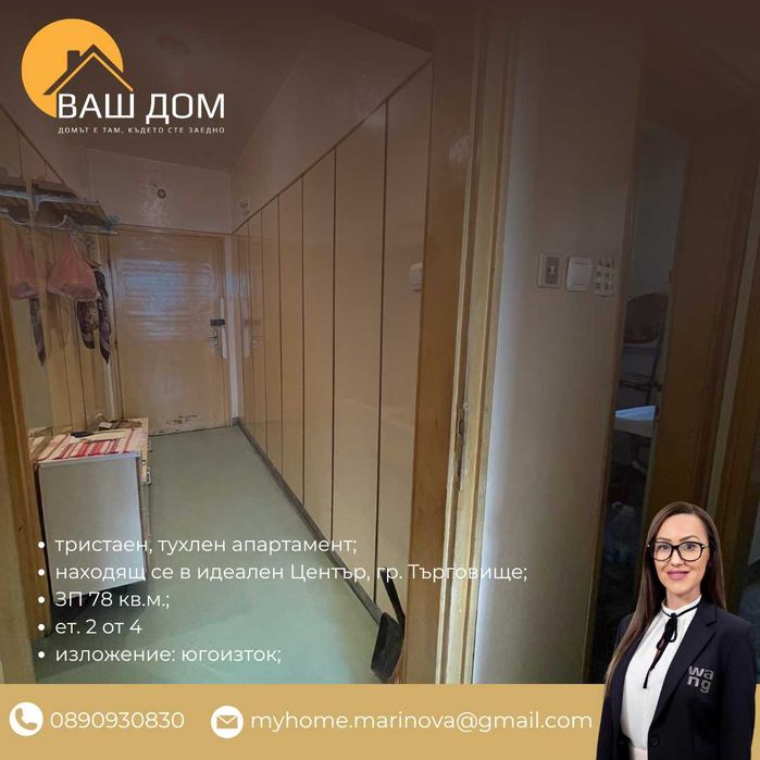 Продава се Тристаен апартамент в Търговище, Център - 78 кв.м за 1047 €/кв.м - Снимка #4