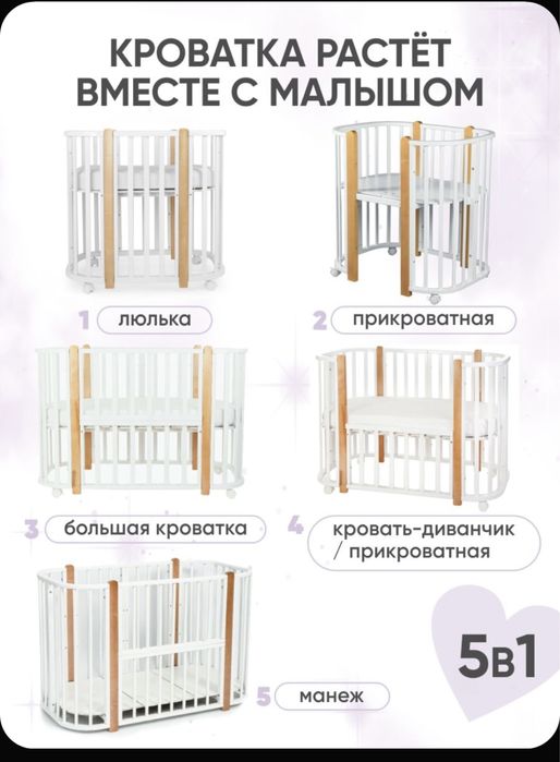 Кровать детская 5 в1