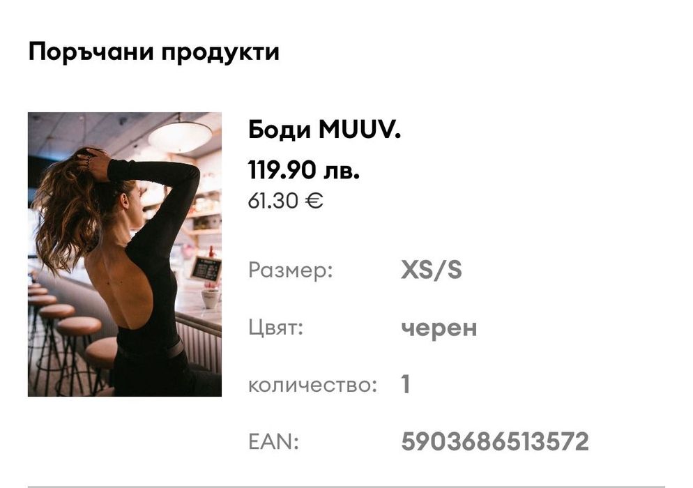 Боди-блуза с гол гръб